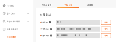 PallyCon 콘솔 사이트 정보