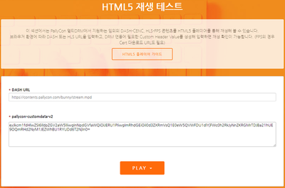데브콘솔 재생 테스트 페이지