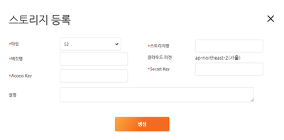 스토리지 등록
