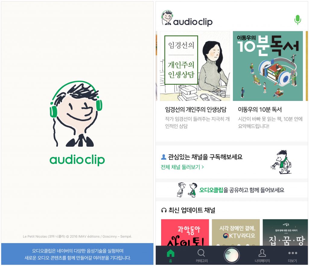 Case of Audio content market : NAVER Audioclip