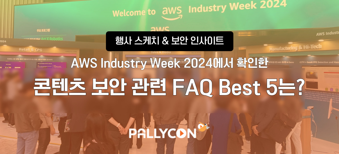 aws industry week faq app security